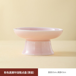 High Foot Plate Ceramic Fruit Plate Chinese Refreshment Plate Snack Plate Engagement Table Pastry Plate Fruit Plate Snack Plate Tray
