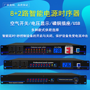 8-way 10-way power timing controller stage conference power amplifier audio equipment dedicated universal socket timing