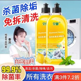 Shake the sound of washing machine tank cleaning agent descaling agent automatic drum cleaner decontamination sterilization disinfection cleaning artifact