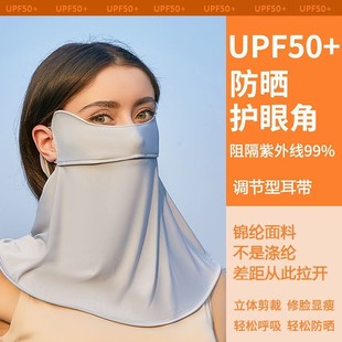 Summer Sunscreen Face-Covering Full Face Neck-Protecting Eye-Protecting Corner UV-Protecting Ice Silk Mask Sunshade Household Sunscreen Mask