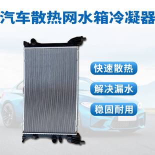 Suitable for TOYOTA Camry Crown Ruizhi Corolla RAV4 water tank air conditioning cooling net condenser