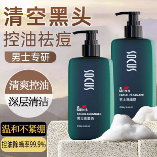 Amino Acid Men's Facial Cleanser Special Gentle Cleaning Refreshing Oil Control Mite Removal Blackhead Hydrating Moisturizing Facial Cleanser