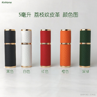 Кожаная бутылка для душистой бутылки с рисунком личи 5-6ML прямая зарядная головка быстро упакована на вынос с несколькими спреями для путешествий