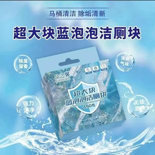 New Upgraded Blue Bubble Toilet Block Decontamination Cleaning Toilet Treasure Fragrance Toilet Cleaner