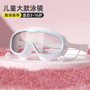Children's swimming goggles swimming cap suit boys and girls waterproof anti-fog HD large frame eye protection diving swimming goggles equipment