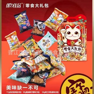 Youzhi good product 666G lucky cat snack gift bag children's New Year goods festive gift leisure large package group purchase