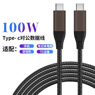 Double-Ended Typec Data Cable 240W Fast Charging Cable C-C Charging Cable Pd Cable Male to Male Type-C Data Cable Double-Ended