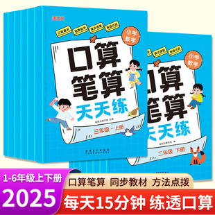 Primary school oral calculation and written calculation practice every day for grades 1-6. People's Education Edition mathematics teaching materials synchronous calculation master oral calculation problem card