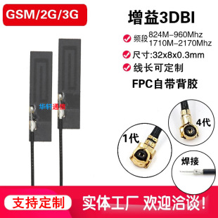 New GSM/2G/3G/LTE/4G/GPRS/WCDMA/NB-iot Full Band Built-in FPC Patch Antenna