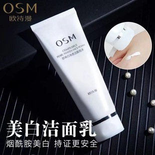 Ou Shiman жемчужно-белый чистый очищающий пена отбеливающий и увлажняющий