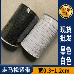 in stock 0.3-1.2cm black white walking horse elastic band high elastic elastic rope rubber elastic band accessories manufacturers