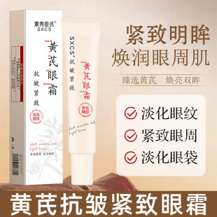 Su Xiu Chen's Astragalus Eye Cream Desalinates Fine Wrinkle and Dark Circles Firming Anti-wrinkle Skin Tightening Brightening Skin Tone