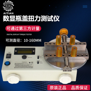 Aitian bottle cap torsion tester 5KG/10KG/20KG/50KG/100KG torsion meter bottle cap torsion meter
