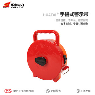 Huatai Portable Safety Warning Tape Boxed Construction Telescopic Warning Tape Disc Telescopic Warning Isolation Tape