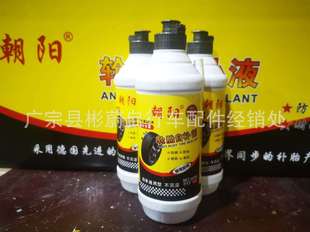 Factory Direct Sales New Chaoyang self-repair liquid motorcycle electric vehicle vacuum tire inner tire automatic tire repair agent tire repair glue