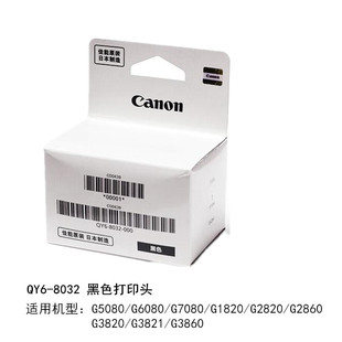 Canon QY6-8032 печатная головка G5080/6080/7080/1820/2820 QY6-8041 принтера