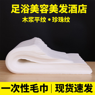 Disposable Towel Foot Bath Towel Foot Therapy Foot Wipe Beauty Salon Face Wipe Face Hairdressing Hairdressing Big Paper Towel