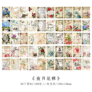 Morning foam material this flower echo series European and American ins retro hand account diy decoration material base paper