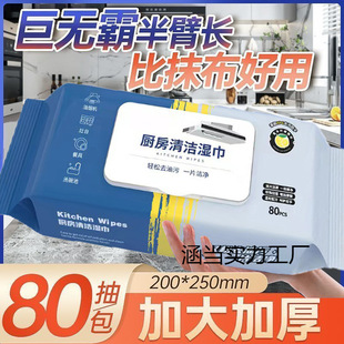 Kitchen Wet Wipes, Oil Paper, Decontamination and Heavy-Duty Household Range Hood Special Cleaning Oil Stain Disposable Wet Wipes Rags