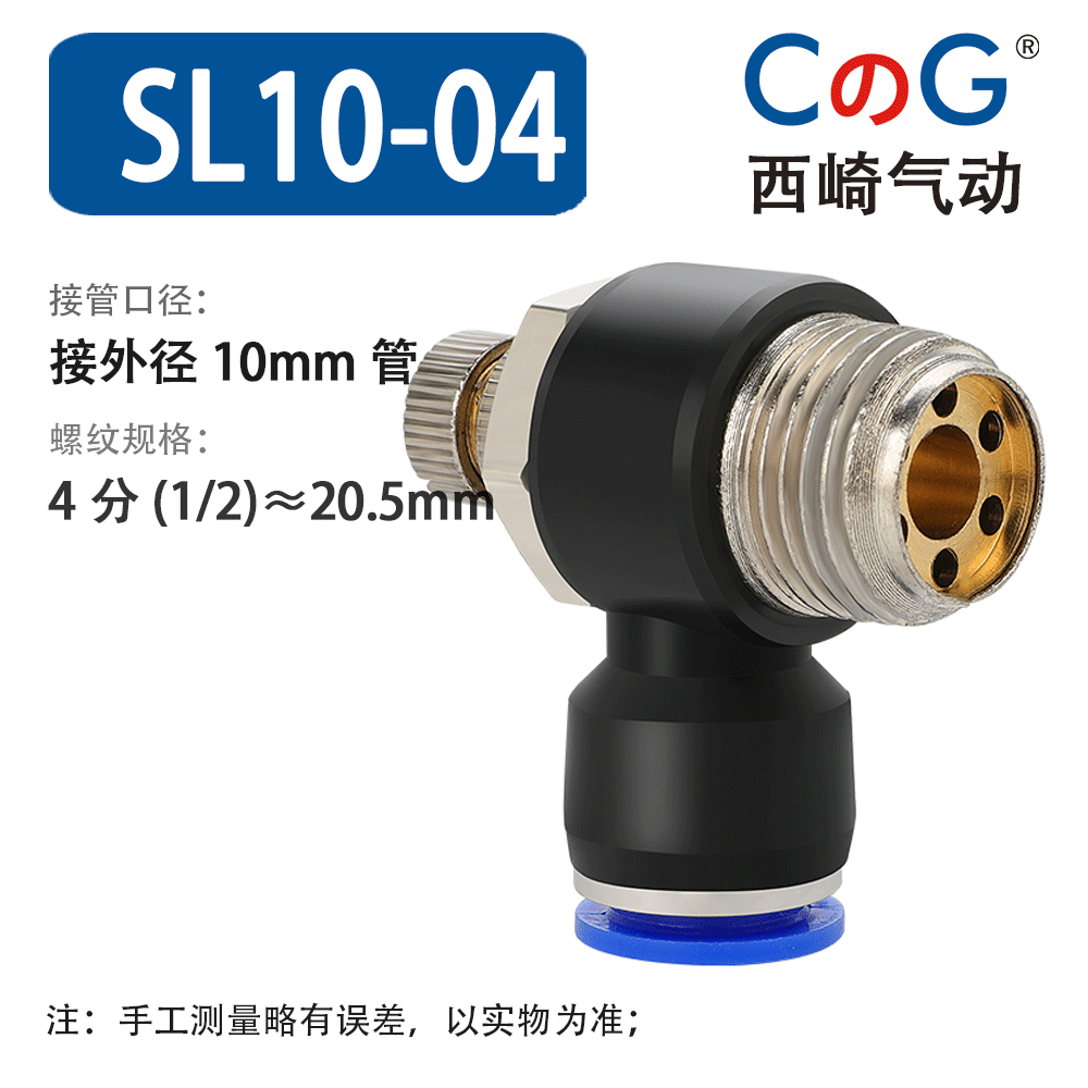 Nishizaki one-way speed regulation SL6-01 throttle valve SL8-02 joint SL4-M5 quick SL10-02 pneumatic joint