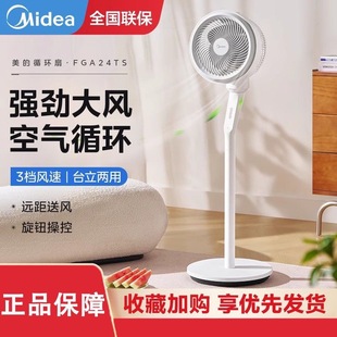 Электрический вентилятор Midea, вентилятор с циркуляцией воздуха, бытовой напольный вентилятор, вертикальный энергосберегающий вентилятор, стоящий двойного назначения FGA24TS