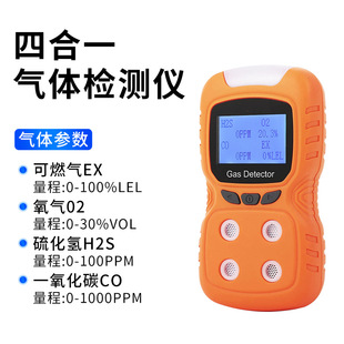 Foreign trade portable four-in-one gas detector oxygen combustible hydrogen sulfide carbon monoxide gas detector