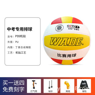 Customized High School Entrance Examination Special Volleyball No. 5 Primary and Secondary School Student Competition Inflatable Pu Machine-Sewn Pvc Hard Row Soft Beach Volleyball