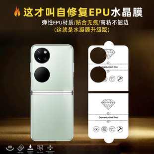 Применимо для Huawei P50 Pocket Конденсат Слава Magic V Flip складной экран HD антизаглядная пленка