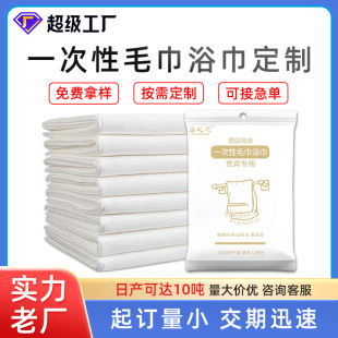 Disposable Bath Towels Individually Packaged Thickeneded Large Size Travel Bath Towels Customized Manufacturer for B&B Hotels