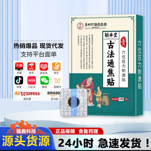 Li Shizhen ancient method to focus on 10 stickers/box to support a generation of goods