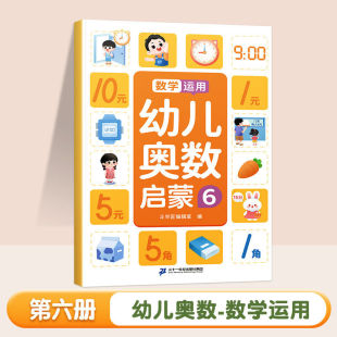 Children's Mathematical Olympiad Enlightenment Thinking Training All 6 Books of Junior Linking Textbooks Early Teaching Mathematics Enlightenment Logic Training