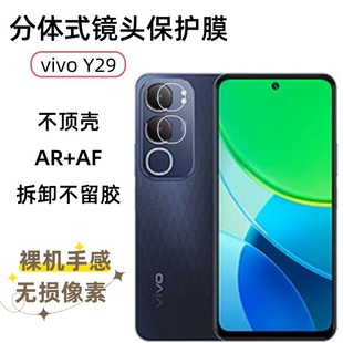 Suitable for vivo Y29 lens film rear camera metal frame tempered glass eagle eye HD protection ring