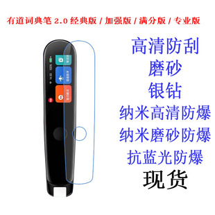Suitable for Youdao Dictionary Pen 3.0 Standard X3 Speed X3S Flagship P3 Dictionary Pen Point Reading Pen Film