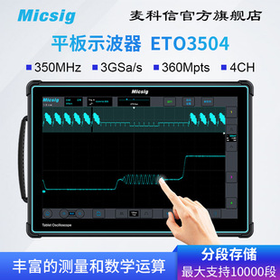 Micsig Планшетный цифровой осциллограф Четырехканальный осциллограф 500M Полное сенсорное управление 14