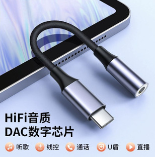 Headset adapter type-c to 3.5mm mobile phone USB-C converter DAC digital decoding audio converter