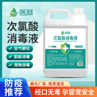 Hypochlorous acid disinfectant 2500ml medical wash-free disinfectant pregnant fruit and vegetable air pet deodorization sterilization household