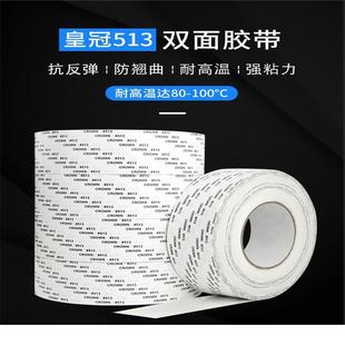Spot wholesale Crown 511 512 double-sided adhesive high temperature ultra-thin cotton paper tape mobile phone case double-sided adhesive