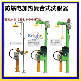 Explosion-proof Electric Heating Composite Eye Wash Electric Heating Explosion-proof Composite Eye Wash Anti-freeze Eye Wash