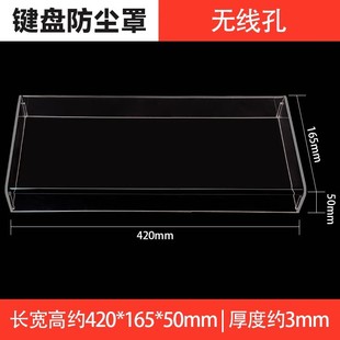 Keyboard dust cover mechanical keyboard dust cover acrylic high transparent waterproof anti-fouling protective cover brand universal