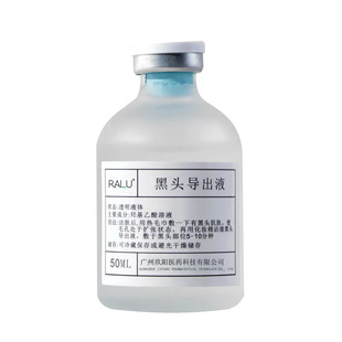 RALU blackhead discharge liquid brightening skin color hydrating moisturizing repair liquid tender white elastic moisturizing delicate pore convergence liquid