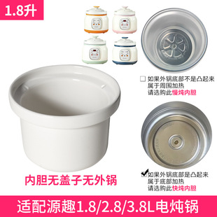 Suitable for Haoxing electric stew pot 1.8 litres 2.8L3.8 quick stew pot soup porridge ceramic liner purple sand lid accessories