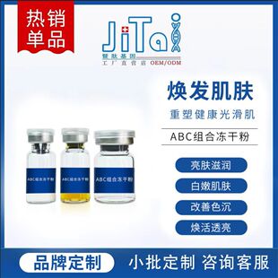 Комбинация лиофилизированных порошков Jinan University ABC красивая кожа светло-желтая отбеливающая осветляющая восстанавливающая кожа Темный салон красоты специальный световод с микроиглами