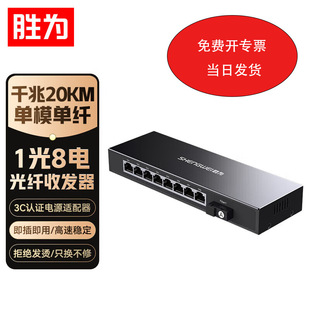 The winner is a gigabit single-mode single-fiber optical transceiver photoelectric conversion 1 optical two electricity/one optical four electricity/one optical eight electricity