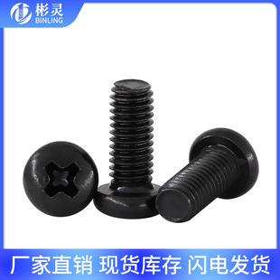 Iron black cross round head screw machine screw PM pan head machine tooth switch socket machine tooth screw bolt M1.2M6