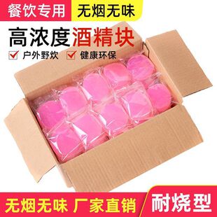 Solid Alcohol Block Burn-Resistant Fuel Commercial Wax Hot Pot Solid Alcohol Dry Pot Household Barbecue Outdoor Charcoal Ignition