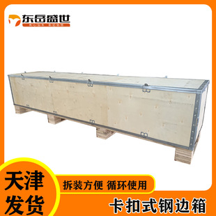 Fumigating-free plywood wooden box Steel Belt edge buckle box foldable disassembly packaging large quantity Congyou