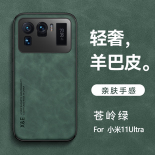 Применимо для Xiaomi 11Ultra чехол для мобильного телефона овечья кожа магнетизм тонкий и анти-падение 11Pro матовый минималистский прилив для мужчин и женщин