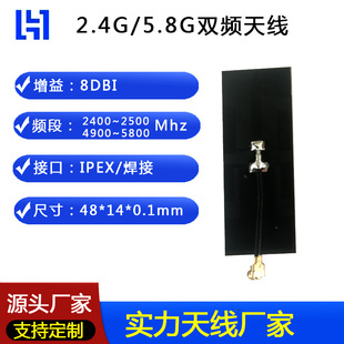 2.4G5.8G Dual-Band High Gain Wifi Network Card Router Bluetooth Fpc Built-In Ipex Interface Antenna High Speed