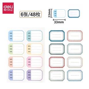 Deli Name Sticker Creative Name Sticker Handwritten 6432 Self-adhesive Label Sticker Large Sticker