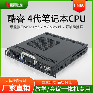 Dieyun HM86 Fourth Generation OPS Notebook CPU Computer Conference Teaching Integrated Plug-in Host